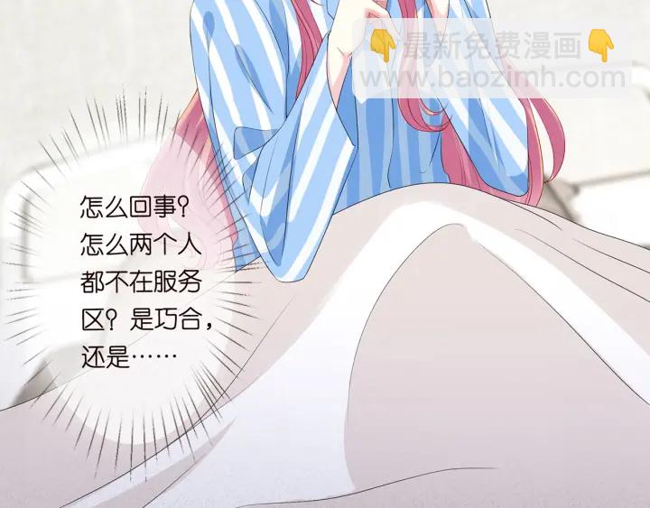 🍟名门挚爱 第142话 丫头，别哭了… 第40页