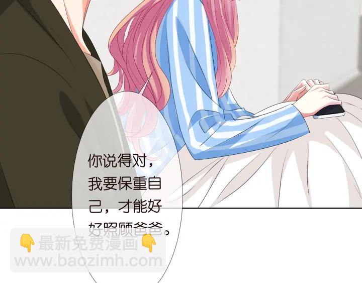 🍟名门挚爱 第142话 丫头，别哭了… 第43页