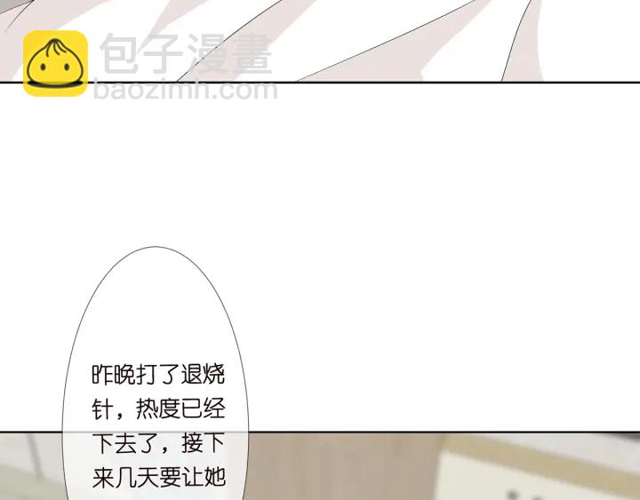 🍟名门挚爱 第142话 丫头，别哭了… 第7页