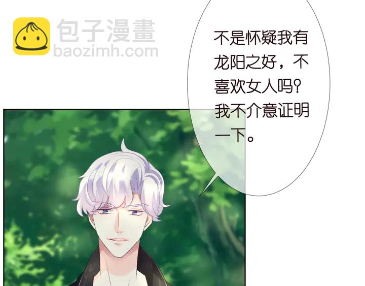 🍟名门挚爱 第144话 直接抱走 第29页