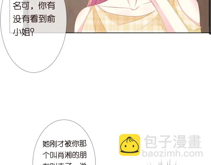 🍟名门挚爱 第144话 直接抱走 第44页