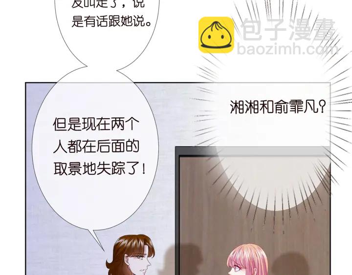 🍟名门挚爱 第144话 直接抱走 第45页