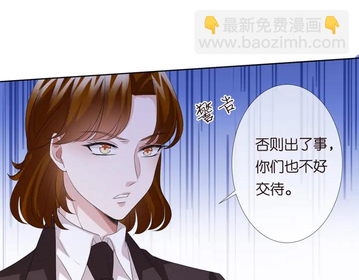 🍟名门挚爱 第144话 直接抱走 第49页