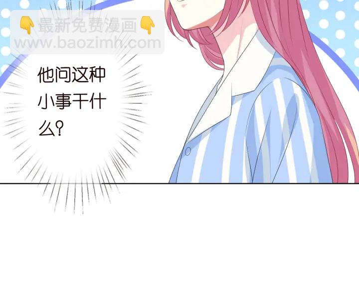 🍟名门挚爱 第148话 不完美的他 第38页