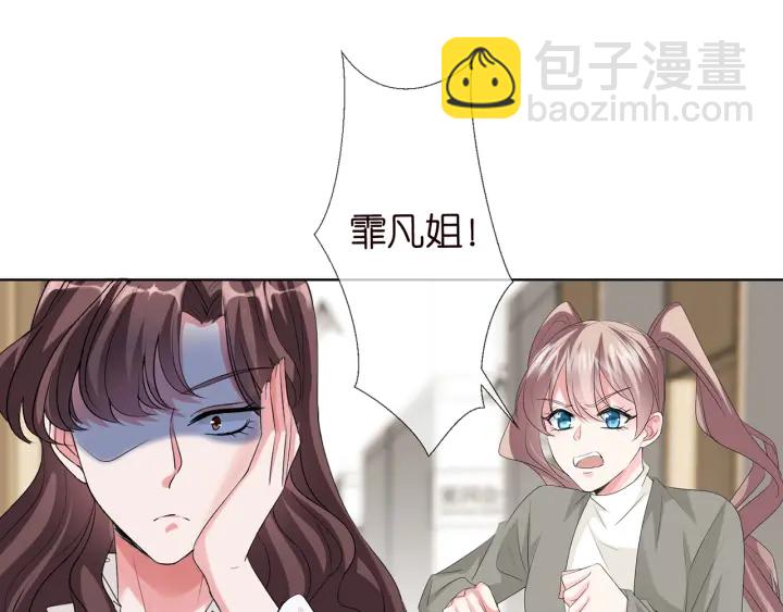 🍟名门挚爱 第150话 霸道护妻 第10页