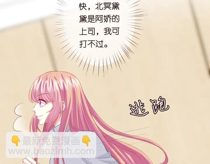 🍟名门挚爱 第150话 霸道护妻 第13页