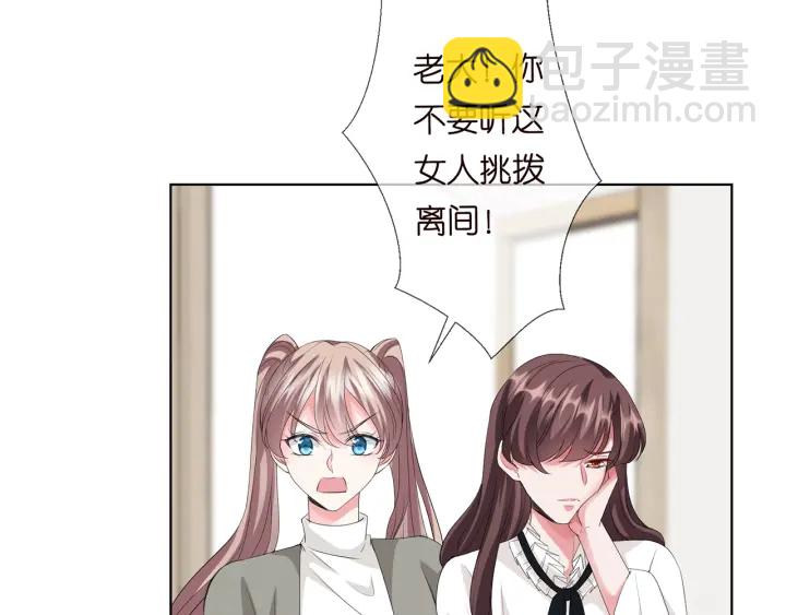 🍟名门挚爱 第150话 霸道护妻 第33页