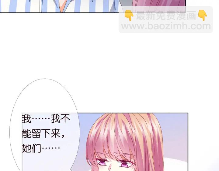 🍟名门挚爱 第150话 霸道护妻 第47页