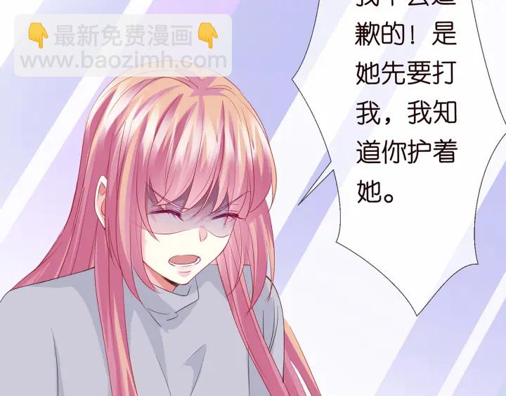 🍟名门挚爱 第150话 霸道护妻 第49页