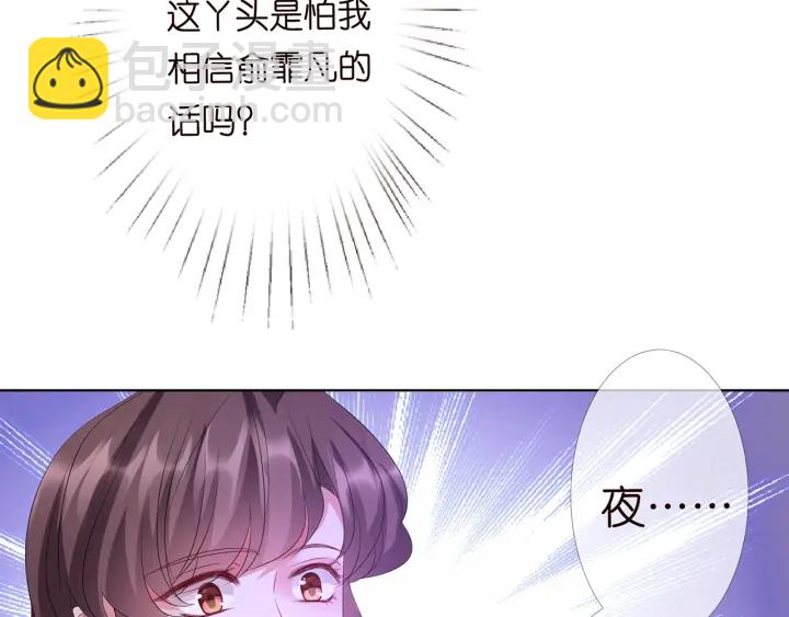 🍟名门挚爱 第152话 先生，我好想你 第15页