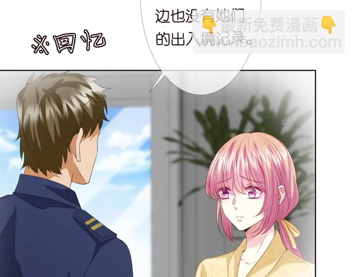 🍟名门挚爱 第152话 先生，我好想你 第48页