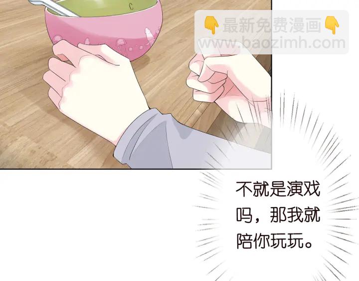 🍟名门挚爱 第152话 先生，我好想你 第6页