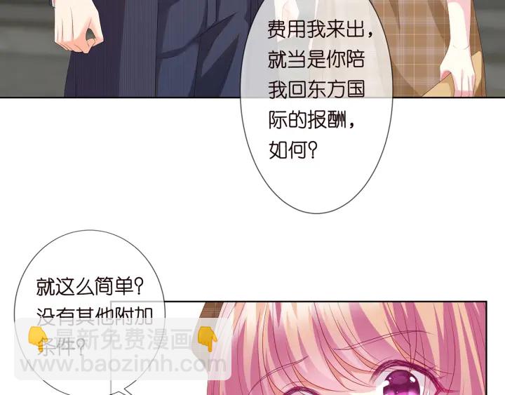 🍟名门挚爱 第154话 正经不了几分钟 第11页