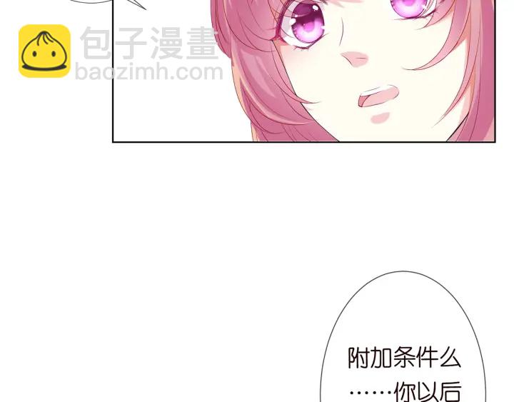 🍟名门挚爱 第154话 正经不了几分钟 第12页