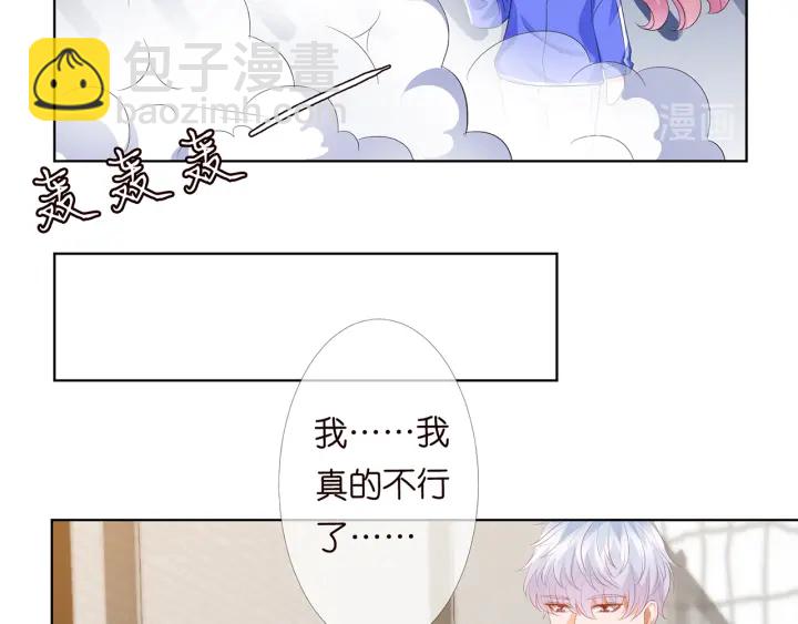 🍟名门挚爱 第154话 正经不了几分钟 第32页