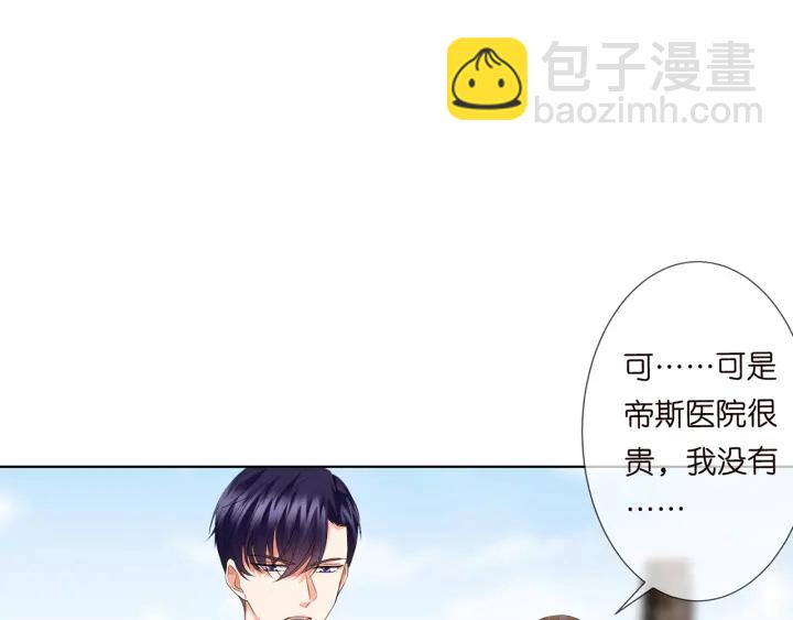 🍟名门挚爱 第154话 正经不了几分钟 第9页