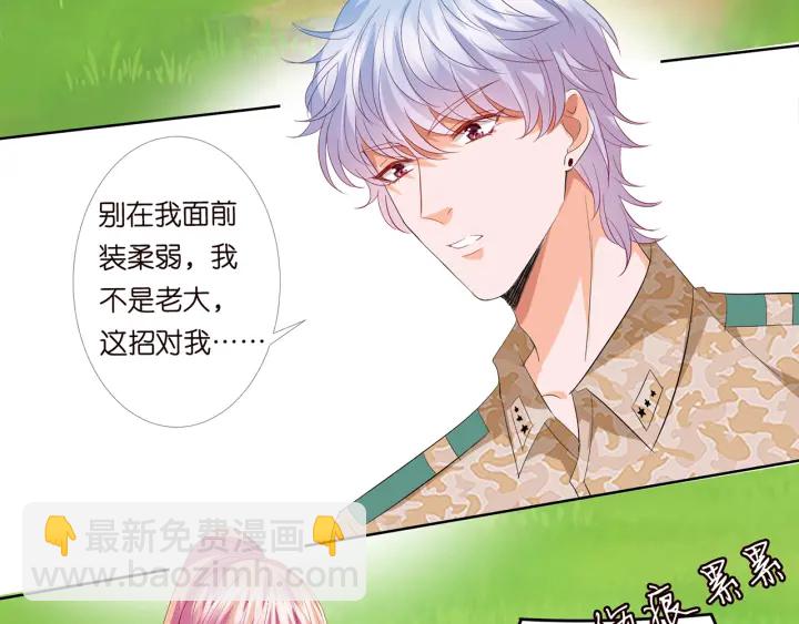🍟名门挚爱 第156话 连城队长，你慢点 第41页