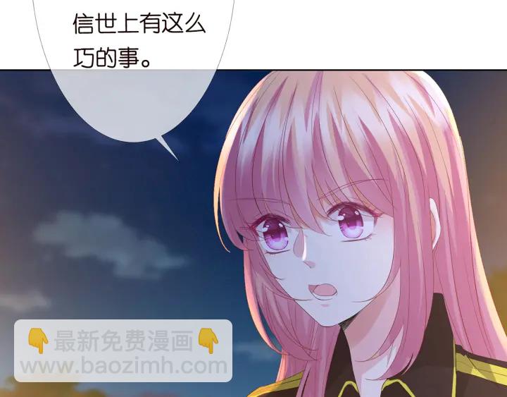 🍟名门挚爱 第158话 今夜的他…… 第15页
