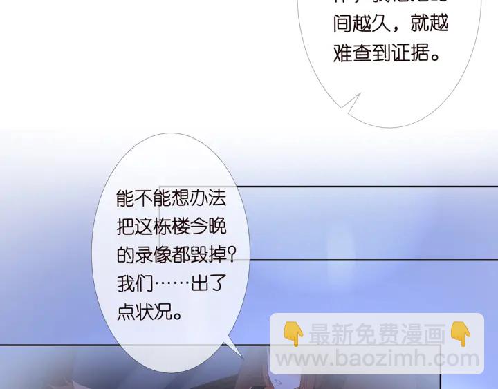 🍟名门挚爱 第158话 今夜的他…… 第18页