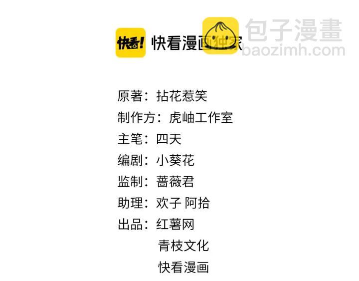 🍟名门挚爱 第158话 今夜的他…… 第2页