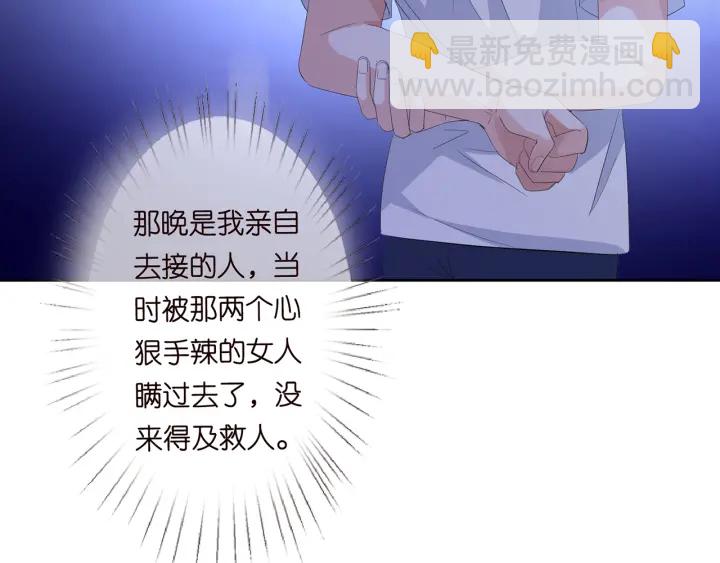🍟名门挚爱 第158话 今夜的他…… 第20页
