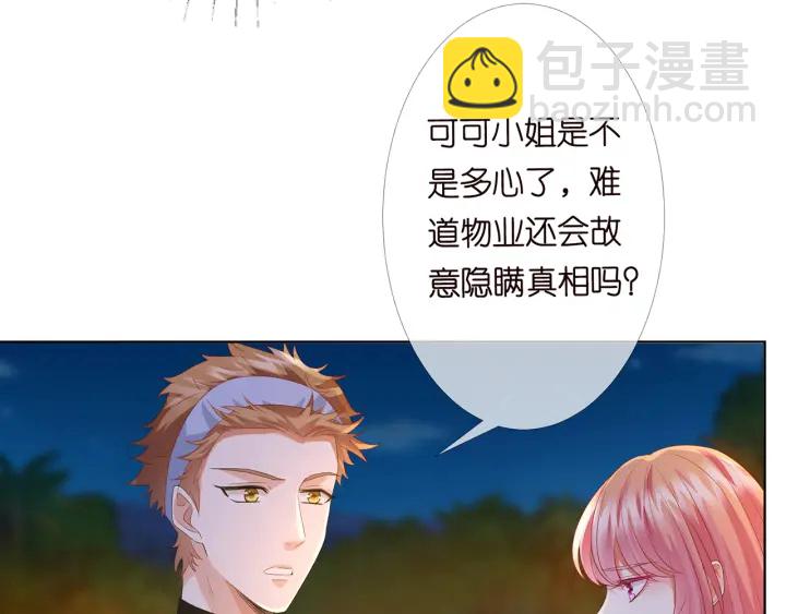 🍟名门挚爱 第158话 今夜的他…… 第21页