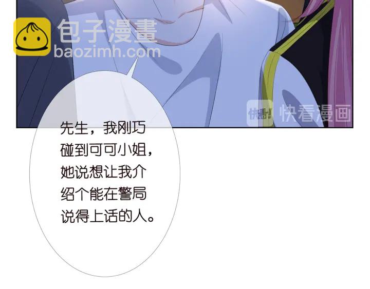 🍟名门挚爱 第158话 今夜的他…… 第25页