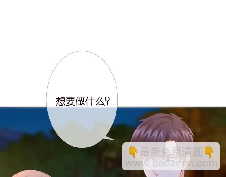 🍟名门挚爱 第158话 今夜的他…… 第26页