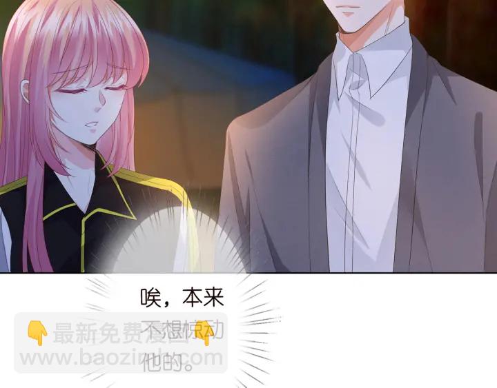 🍟名门挚爱 第158话 今夜的他…… 第27页