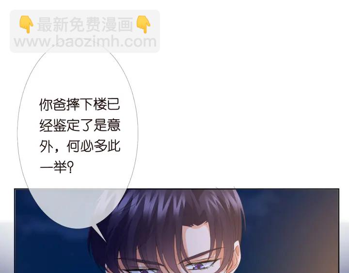 🍟名门挚爱 第158话 今夜的他…… 第30页