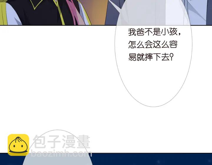 🍟名门挚爱 第158话 今夜的他…… 第33页