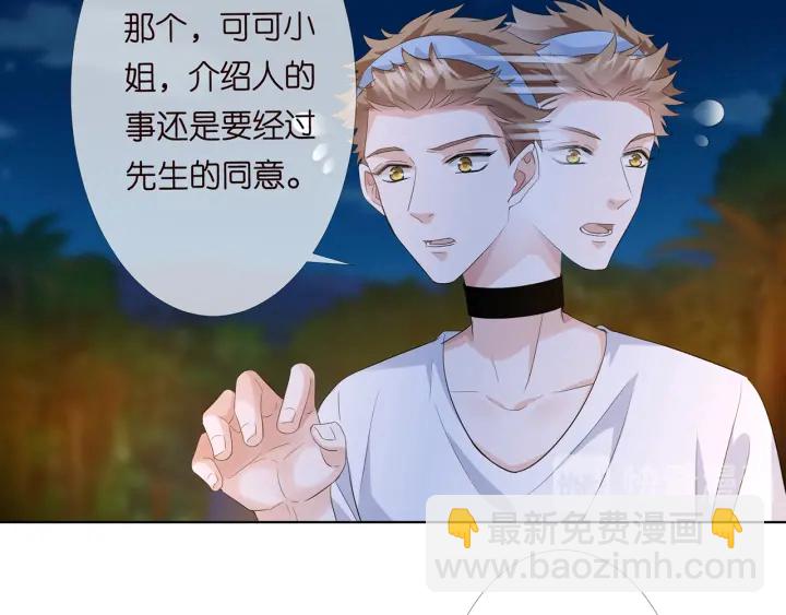 🍟名门挚爱 第158话 今夜的他…… 第34页