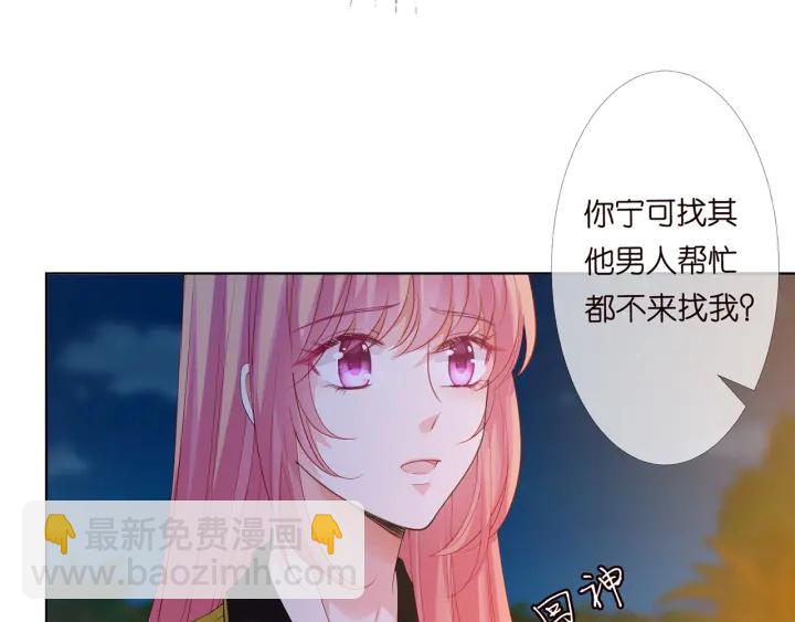 🍟名门挚爱 第158话 今夜的他…… 第37页