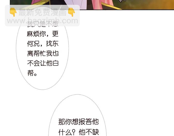 🍟名门挚爱 第158话 今夜的他…… 第38页