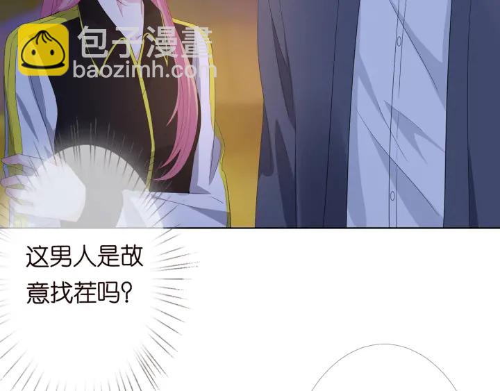 🍟名门挚爱 第158话 今夜的他…… 第40页