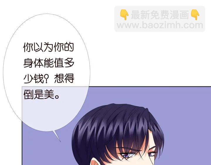 🍟名门挚爱 第158话 今夜的他…… 第43页
