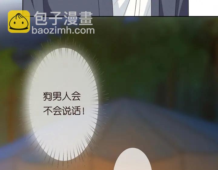 🍟名门挚爱 第158话 今夜的他…… 第45页