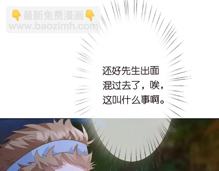 🍟名门挚爱 第158话 今夜的他…… 第49页