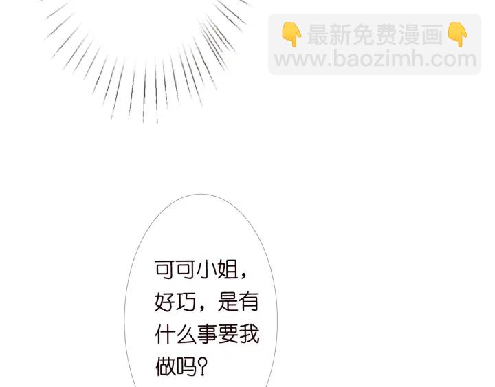 🍟名门挚爱 第158话 今夜的他…… 第8页