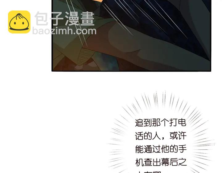 🍟名门挚爱 第160话 想被撕碎？ 第32页