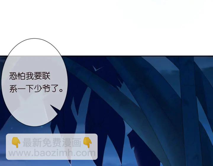 🍟名门挚爱 第160话 想被撕碎？ 第5页