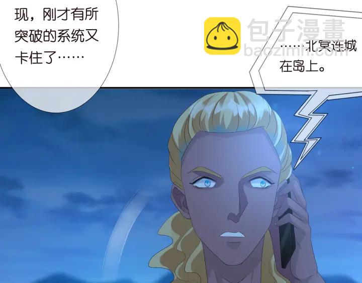 🍟名门挚爱 第160话 想被撕碎？ 第9页