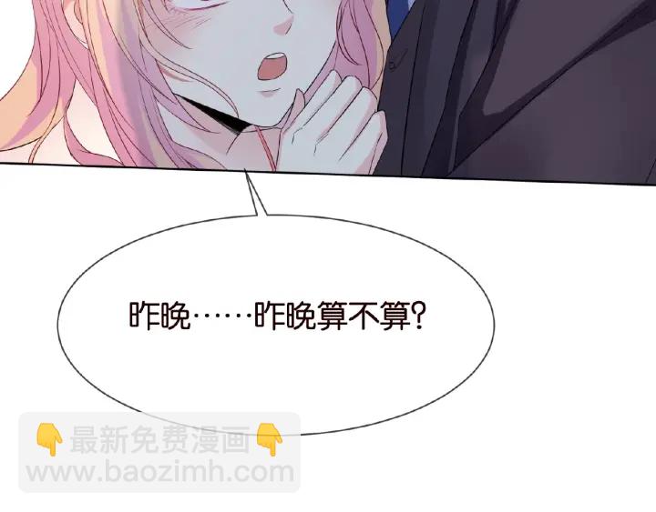 🍟名门挚爱 第18话 主动的接触 第44页