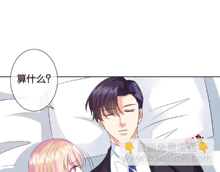 🍟名门挚爱 第18话 主动的接触 第45页