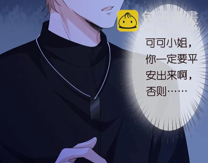 🍟名门挚爱 第162话 可可，你不能死… 第17页