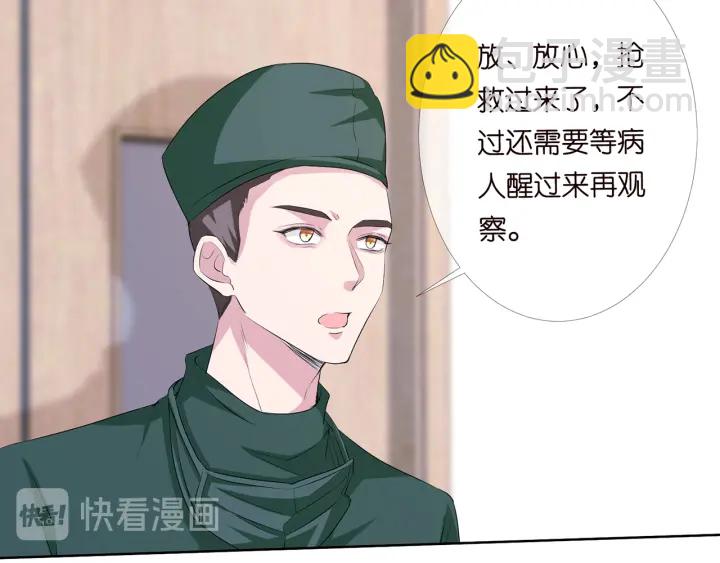 🍟名门挚爱 第162话 可可，你不能死… 第37页