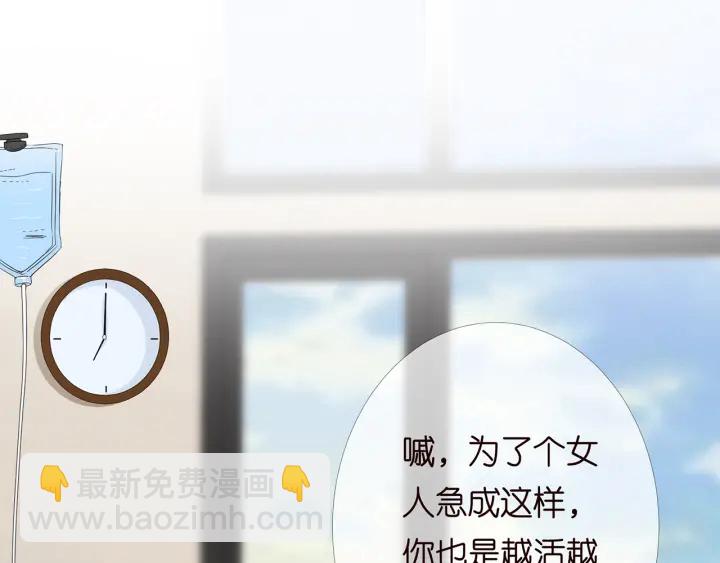 🍟名门挚爱 第162话 可可，你不能死… 第49页