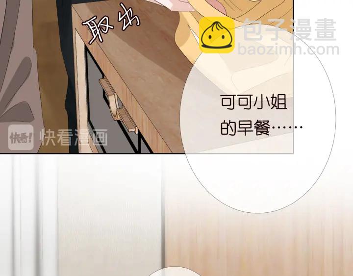🍟名门挚爱 第164话 我喂你 第11页