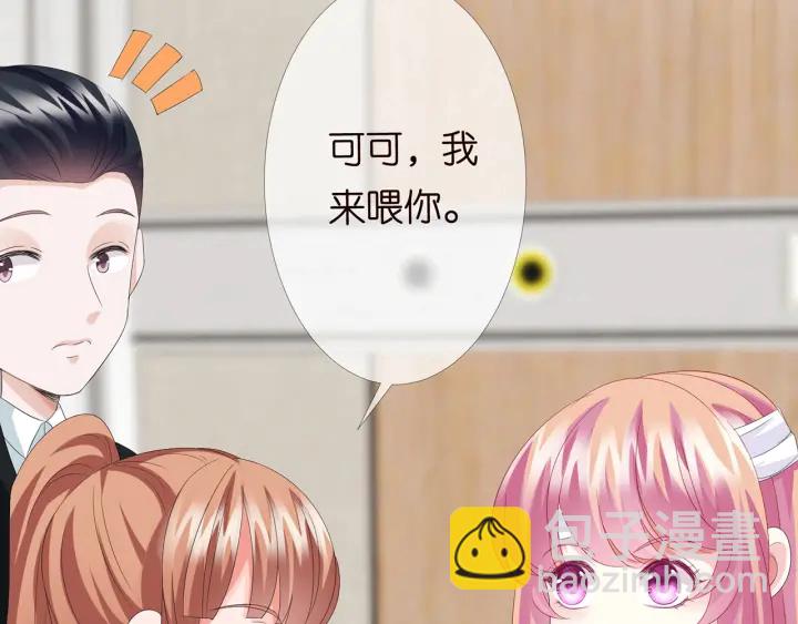 🍟名门挚爱 第164话 我喂你 第12页