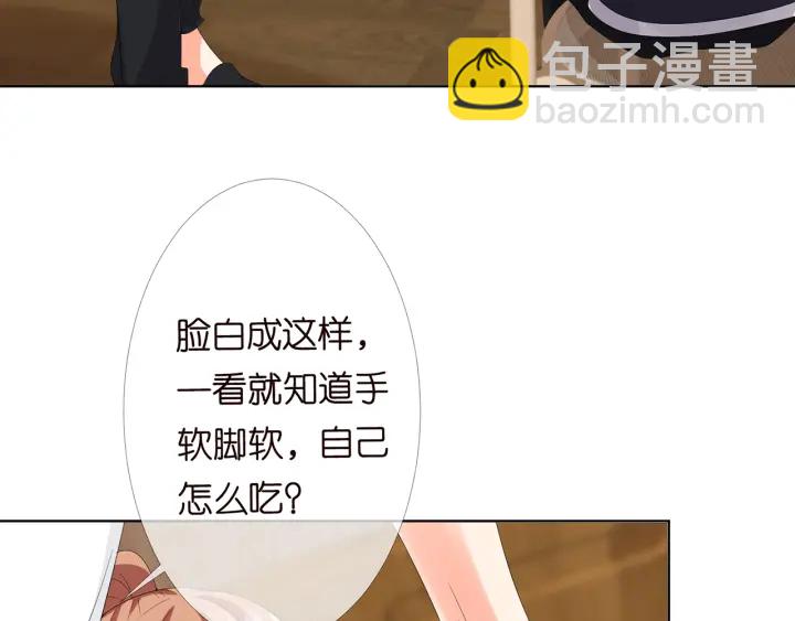 🍟名门挚爱 第164话 我喂你 第20页